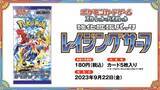 「『ポケカ』新弾「レイジングサーフ」が、ヤマダデンキで抽選販売！受付は8月20日まで」の画像1