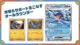 「『ポケカ』新弾「レイジングサーフ」が、ヤマダデンキで抽選販売！受付は8月20日まで」の画像3