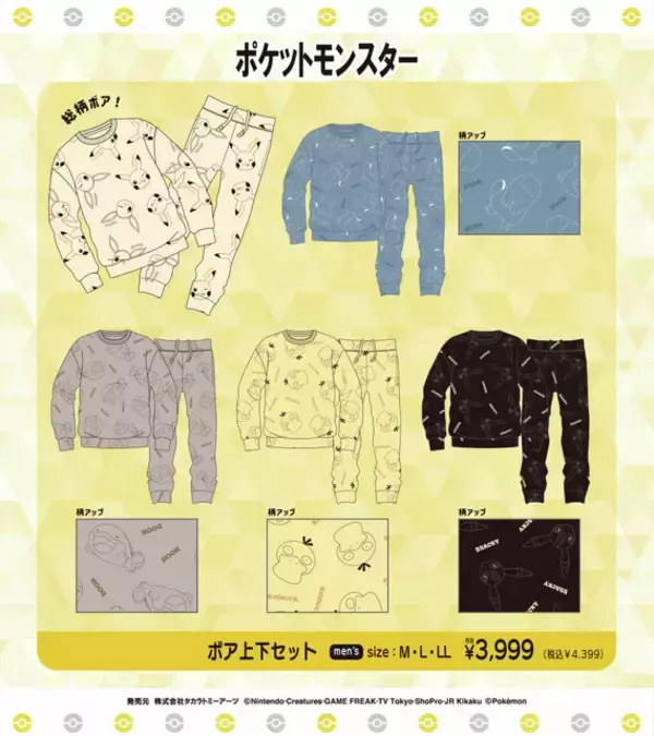 「「ポケモン」ピカチュウ＆イーブイなどアパレルが、ドン・キホーテにて10月11日より発売！カビゴンになりきれるBIG着ぐるみパーカーも」の画像