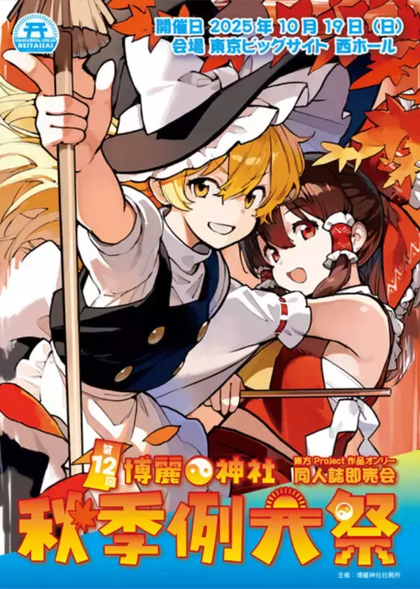 「【コスプレ】東方Projectの人気キャラが例大祭に集結！咲夜にフランなどポージングも本物すぎる美女レイヤー7選【写真30枚】」の画像