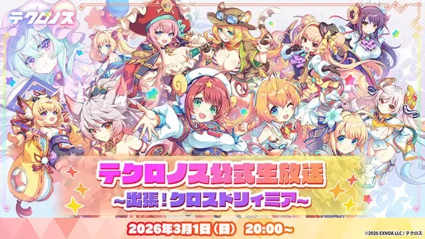 「新作クロスヒロインRPG『テクロノス』サービス開始！ 公式YouTube番組も配信決定」の画像