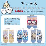 「しまむらオンラインで「ちいかわ」の新作ソックスが3月7日発売！左右で異なる柄が可愛い全4種類」の画像2
