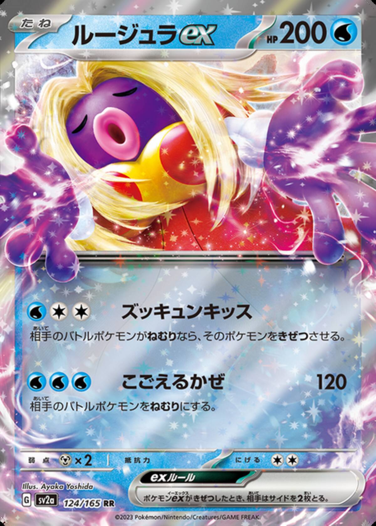 ポケカ』新カード「ルージュラex」がインパクト抜群！「マサキの転送 