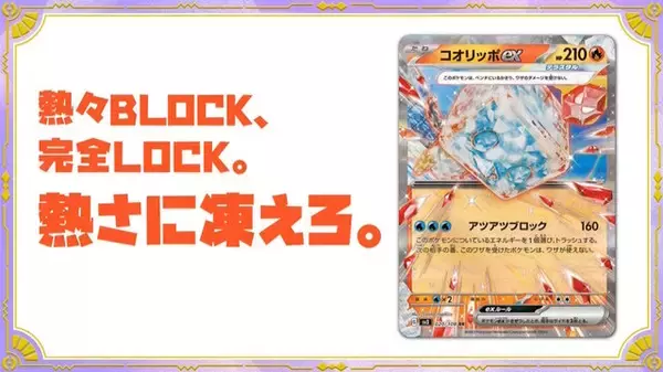 「『ポケカ』新弾「黒炎の支配者」及び「デッキビルドBOX」が、ゲオで抽選販売！応募期間や条件などをチェック」の画像