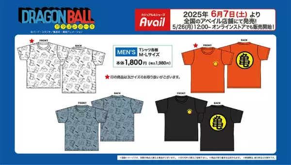 「「ドラゴンボール」半袖Tシャツがアベイル店舗で展開！背中に“亀”マークをあしらったデザインなど全4種」の画像