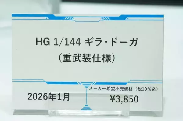 「「PGU νガンダム」から「フルアーマーZZガンダム Ver.Ka」、「グスタフ・カール00型」まで、宇宙世紀を駆け抜けたMSの展示が熱い！【イベントレポート】」の画像