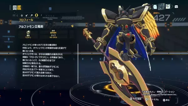 「オメガモンやベルゼブモンなど…超イケてるデジモンを紹介！『デジモンストーリー タイムストレンジャー』フォトレポ【カッコいい編】」の画像