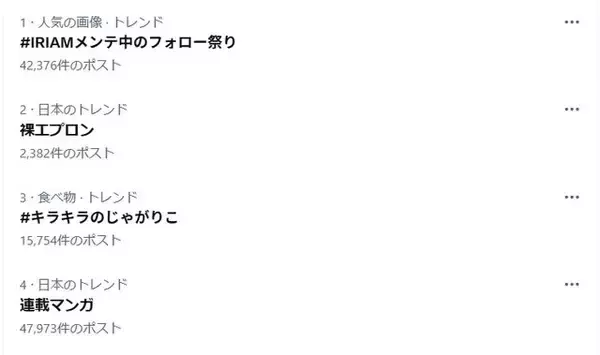 「X（旧Twitter）で「裸エプロン」が突如トレンド入り―発端は“男性キャラ”」の画像
