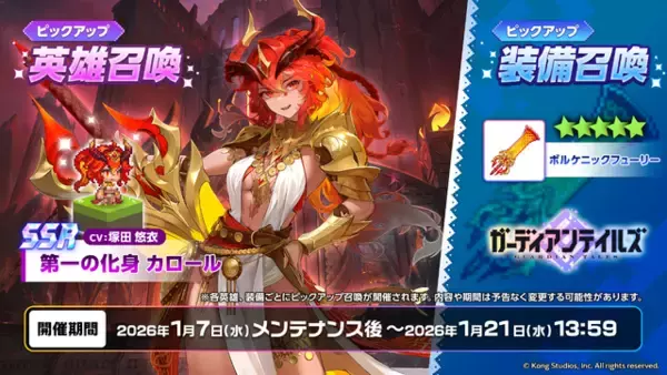 「『ガーディアンテイルズ』メインストーリー最新章「ワールド22」追加！新英雄「カロール」が実装」の画像