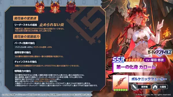 「『ガーディアンテイルズ』メインストーリー最新章「ワールド22」追加！新英雄「カロール」が実装」の画像