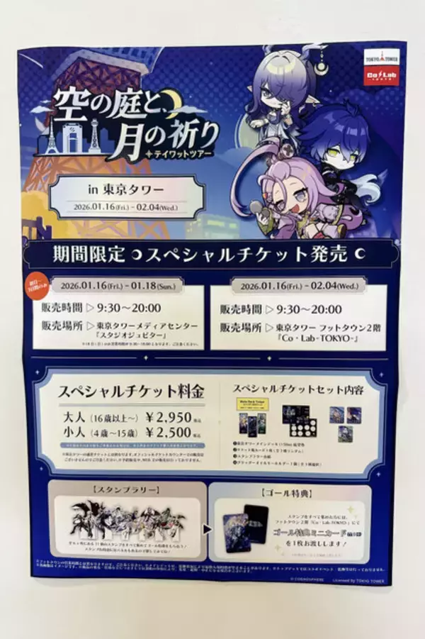 「【コスプレ】ゲームから飛び出したような絶世の美女たちが降臨！東京タワーにて開催中の『原神』スペシャルイベントが見応え抜群だった【写真41枚】」の画像