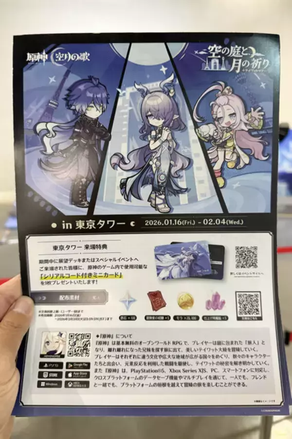 「【コスプレ】ゲームから飛び出したような絶世の美女たちが降臨！東京タワーにて開催中の『原神』スペシャルイベントが見応え抜群だった【写真41枚】」の画像