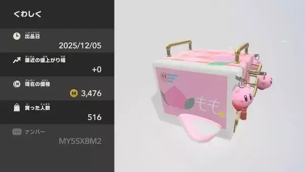 「カービィが、まるで“果樹園”のモモ!? 『エアライダー』で制作されたオレマシンが話題にー「まんまるピンクで可愛いカービィは桃みたい」」の画像