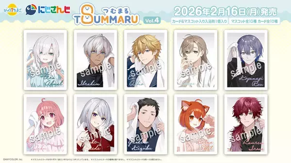 「お風呂上がりのホカホカ笑顔にキュン…！にじさんじ「びっくらたまご つむまる」vol.3/vol.4発売」の画像