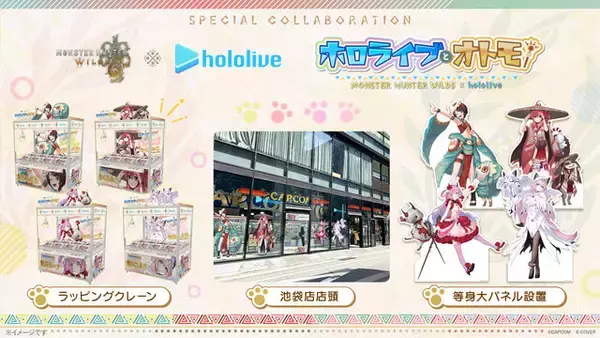 「ホロライブ・大空スバル、さくらみこら4名が“モンハン装備”に！『モンハンワイルズ』コラボ第2弾実施」の画像