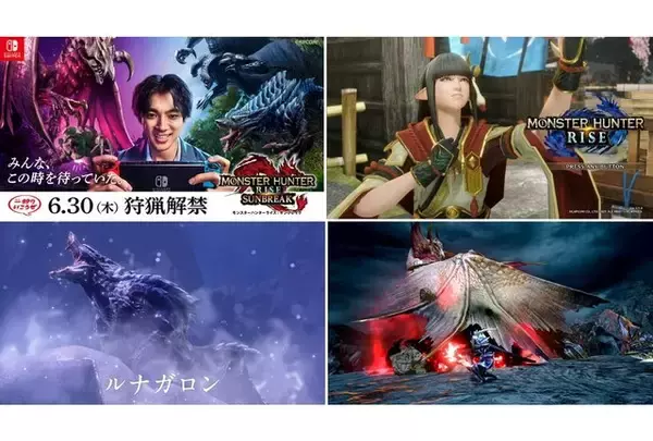 『モンハンライズ：サンブレイク』の発売迫る！狩猟解禁までに読んでおきたい人気記事まとめ