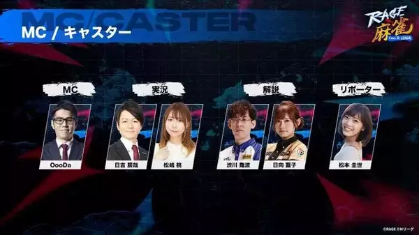 「競技麻雀初の大規模オフラインイベント「RAGE 麻雀 feat.Mリーグ」7月13日開催決定！プロ雀士8名のほか、加藤純一、SHAKAなどのストリーマーも登場」の画像