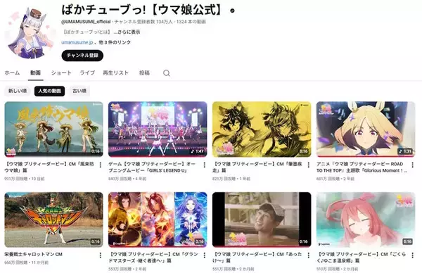 「『ウマ娘』の「暴れん坊将軍」オマージュCM、公開10日で1,000万再生に迫る驚異的な伸び―なんと“ウマ娘で一番視聴された動画”になる」の画像