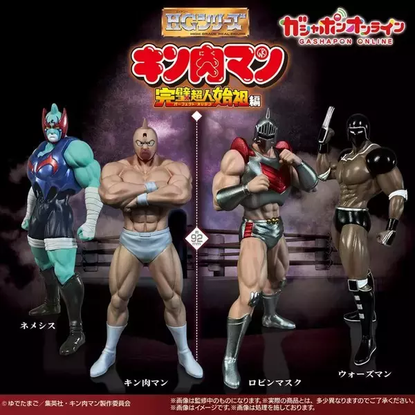 「ガシャポン「HGキン肉マン」が3月5日よりオンライン販売！ネメシス、ロビンマスクら4人をミニサイズで立体化」の画像