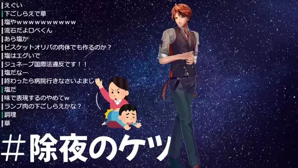 ホロスターズ・夕刻ロベル、今年も「除夜のケツ」はやる。それもスタジオで―事業縮小でも「自分はそんなに変わらない」と発信