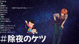「ホロスターズ・夕刻ロベル、今年も「除夜のケツ」はやる。それもスタジオで―事業縮小でも「自分はそんなに変わらない」と発信」の画像2