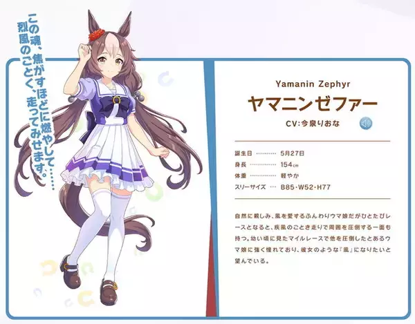 「『ウマ娘』新CMで「ヤマニンゼファー」の勝負服がチラ見せ！水色あざやかなフリフリドレス」の画像