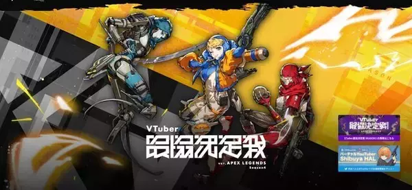 「渋谷ハルさん主催「第5回VTuber最協決定戦 ver. APEX LEGENDS」が開催決定！時期は2023年4月中旬を予定」の画像