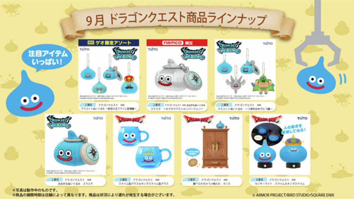 スライム＆キングスライムのセンサーライトなど気になるアイテムも！9 