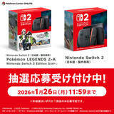 「生産終了の“スイッチ2本体『ポケモンZA』セット”がポケセンオンラインで抽選販売！過去キャンセル分が復活」の画像2