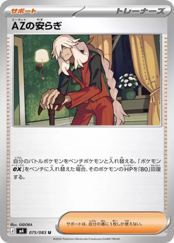 「『ポケカ』新拡張パック「ニンジャスピナー」3月13日発売決定！新たに「メガゲッコウガex」が堂々参上」の画像