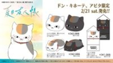 ドンキの「夏目友人帳」ニャンコ先生グッズが可愛い！顔と耳が付いたジップパーカーなど、アパレルや雑貨全14アイテム