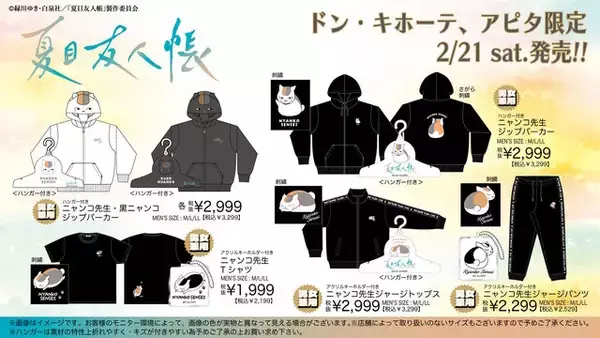 「ドンキの「夏目友人帳」ニャンコ先生グッズが可愛い！顔と耳が付いたジップパーカーなど、アパレルや雑貨全14アイテム」の画像