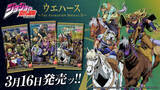 「「ジョジョ」アニメ全シリーズのカード付きウエハース第2弾！最新作「スティール・ボール・ラン」まで全34種、主人公とボスは新規描き下ろし」の画像1