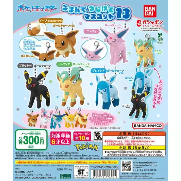 「『ポケモン』“ブイズ”たちが大集合！ガシャポン「 つまんでつなげてマスコット」が再販、集めてつなげたい計20種ラインナップ」の画像