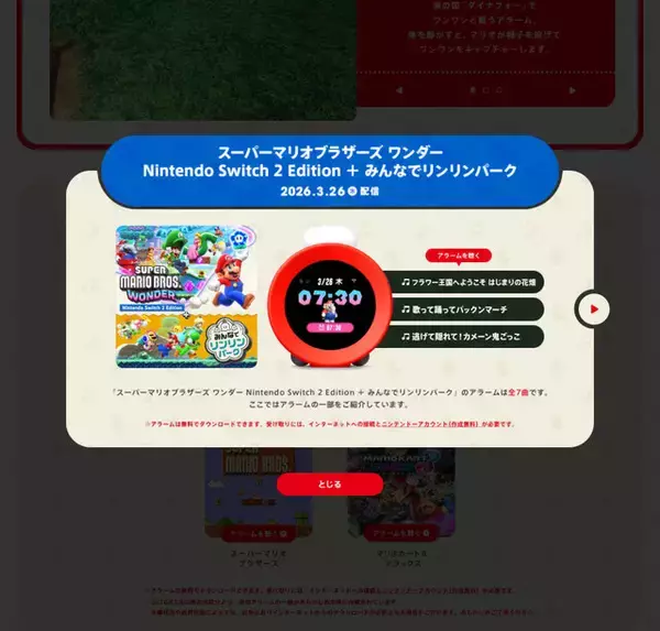 「任天堂の目覚まし時計「Alarmo」に、スイッチ2版『スーパーマリオブラザーズ ワンダー 』のアラームが追加！公式サイトで一部視聴も」の画像