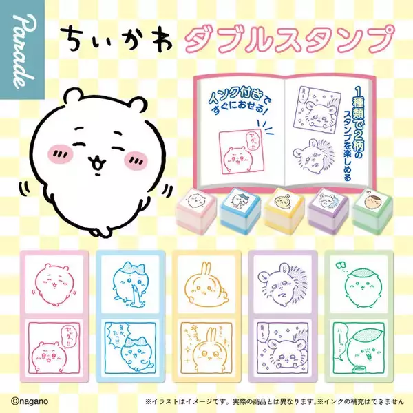 「「ちいかわ」1つで2種の絵柄！キャラと漫画一コマ風デザインのダブルスタンプ全5種が待望の再販」の画像
