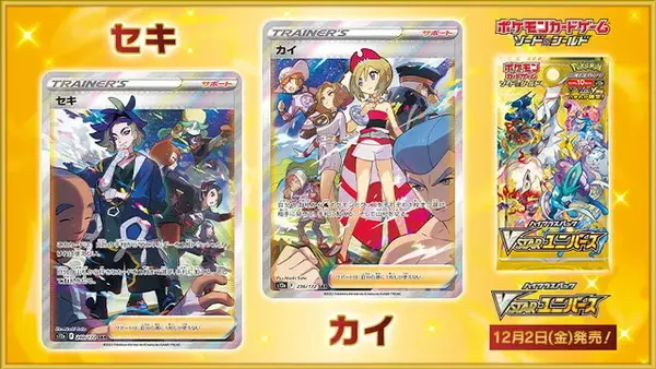 ポケカ』セキ、カイのSAR初公開！並べるとコンゴウ団＆シンジュ団が 
