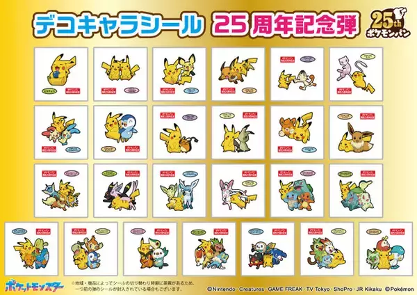 ポケモンパンシールセット （ポケモンパンのシールホルダーセット 
