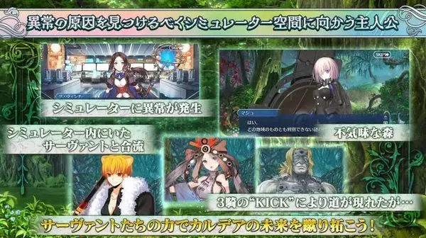 「『FGO』新たな塔イベント「ミスティックアイズ・シンフォニー」開幕！ 妖しの森を“蹴り拓け”」の画像