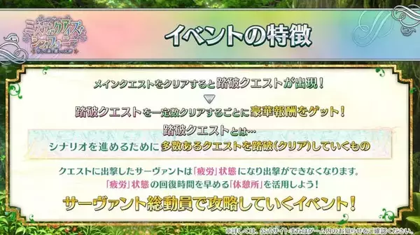 「『FGO』新たな塔イベント「ミスティックアイズ・シンフォニー」開幕！ 妖しの森を“蹴り拓け”」の画像