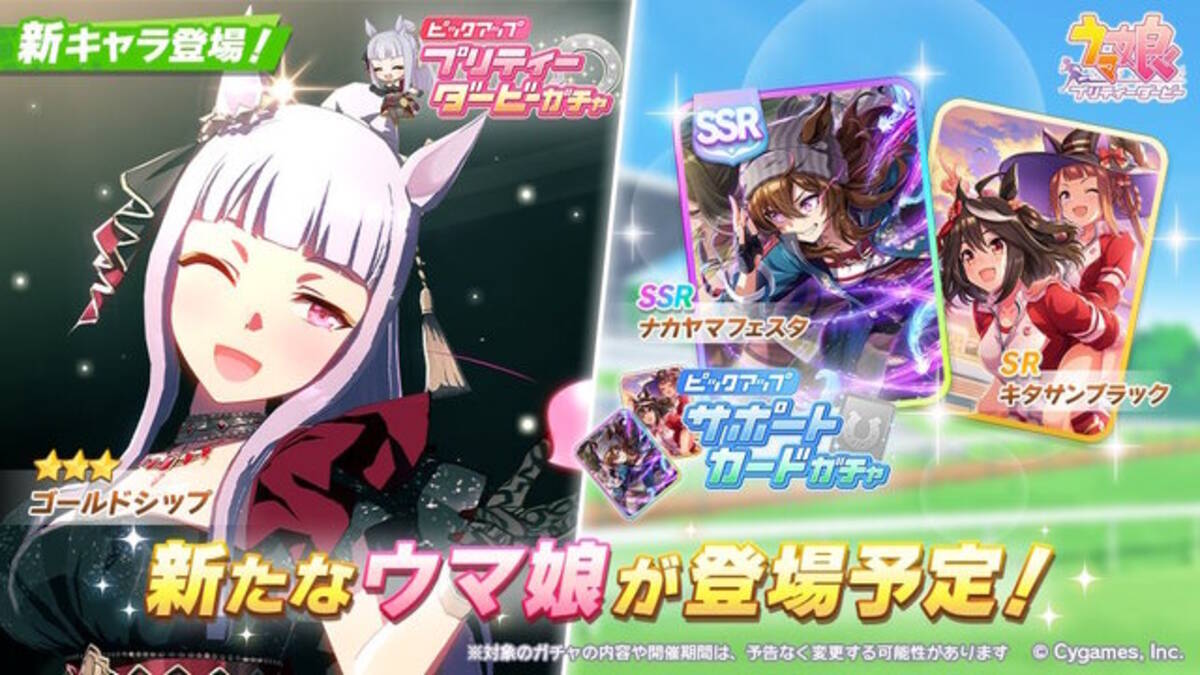 ウマ娘』新衣装の「ゴールドシップ」実装決定！上品な雰囲気を纏う 