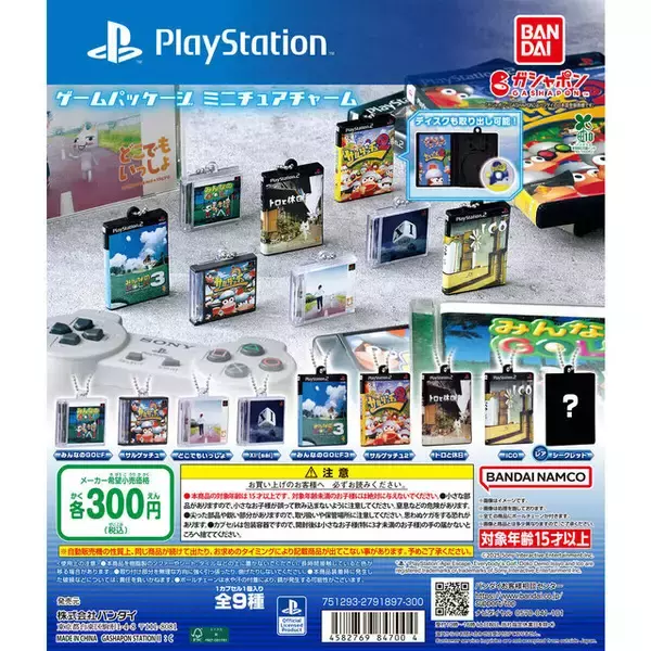 「PS3、PS4の人気タイトルが“ミニチュア”に！「ゲームパッケージミニチュアチャーム２（Playstation）」公開―『ラスアス』『アンチャーテッド』などラインナップ」の画像