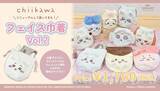 「「ちいかわ」ふわふわフェイス巾着がリニューアル！キャラとイメージカラーをデザインした全9種」の画像1
