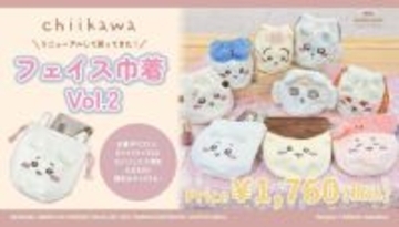 「ちいかわ」ふわふわフェイス巾着がリニューアル！キャラとイメージカラーをデザインした全9種
