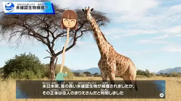 「「いいぞもっとやれ！」『トモコレ わくわく生活』のイカした世界観に絶賛の声─福袋からなぜライオン？ ヤバすぎるニュース画像に、土鍋もにっこり完食」の画像