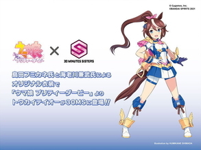 『ウマ娘』ニュースランキング―プラモデル「30MS」シリーズに「トウカイテイオー」参戦！競走馬「ビターグラッセ」初勝利も話題