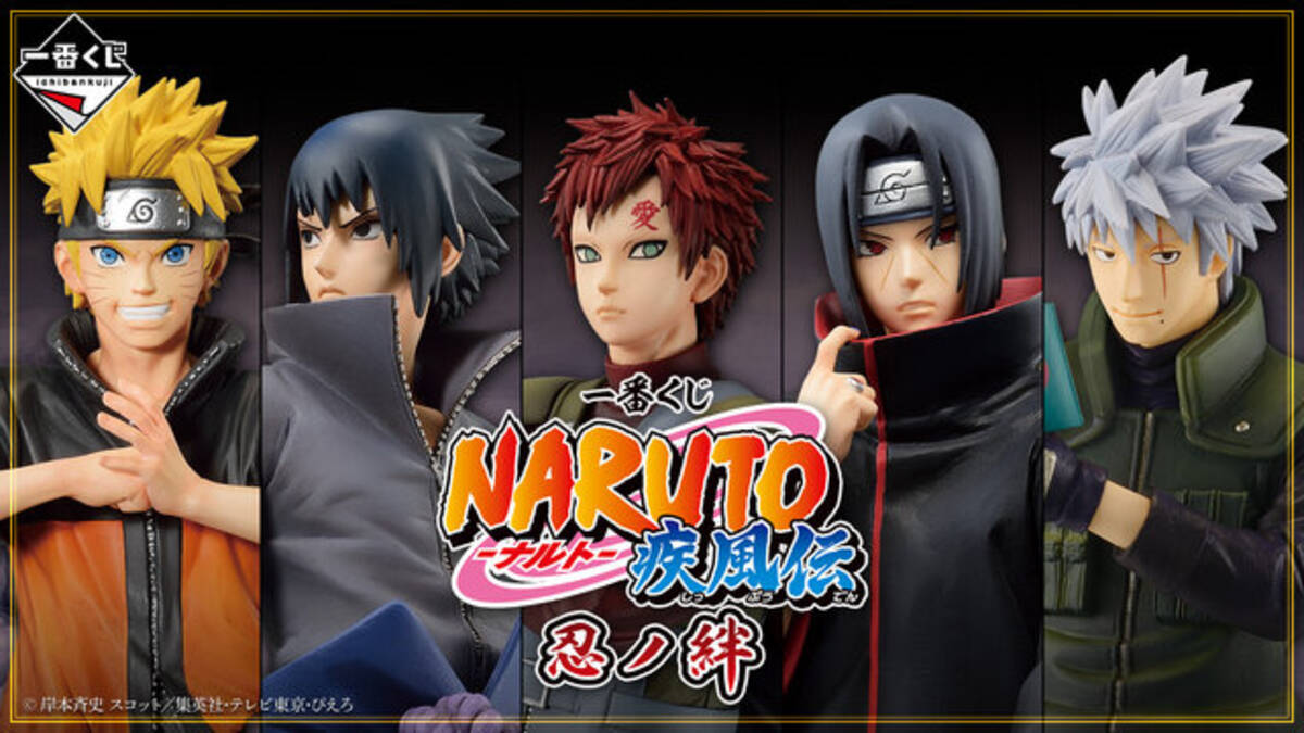 ナルトにサスケ、素顔を晒したカカシまで勢揃い！「NARUTO」新作一番 