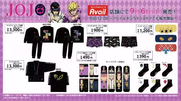 「アベイルの「ジョジョ 5部」新グッズが素敵！ジョルノやブチャラティのアパレルをはじめ、ミニタオルやチャームなど幅広いラインナップ」の画像