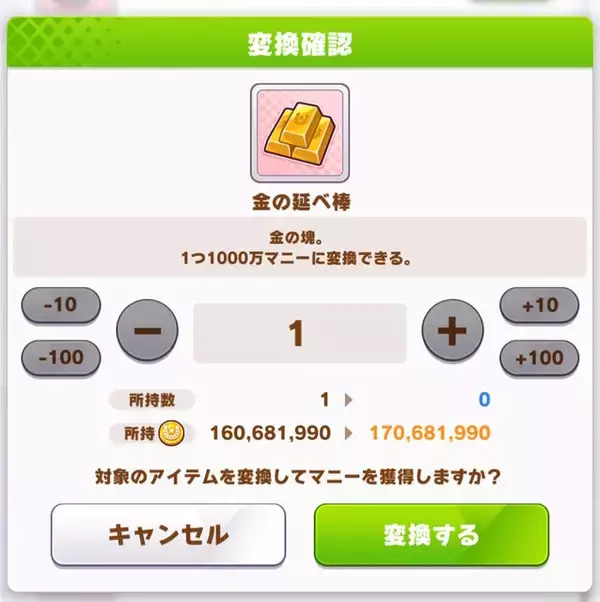 「『ウマ娘』新アイテム「金の延べ棒」ってなに？！1,000万マニーで買える高額商品、その使い道とは…」の画像