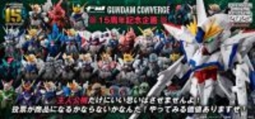「ガンダム コンバージ」復刻投票の中間結果TOP3発表！1位はアムロ駆るあの機体、2～3位は“金ピカ”なやつらが続く